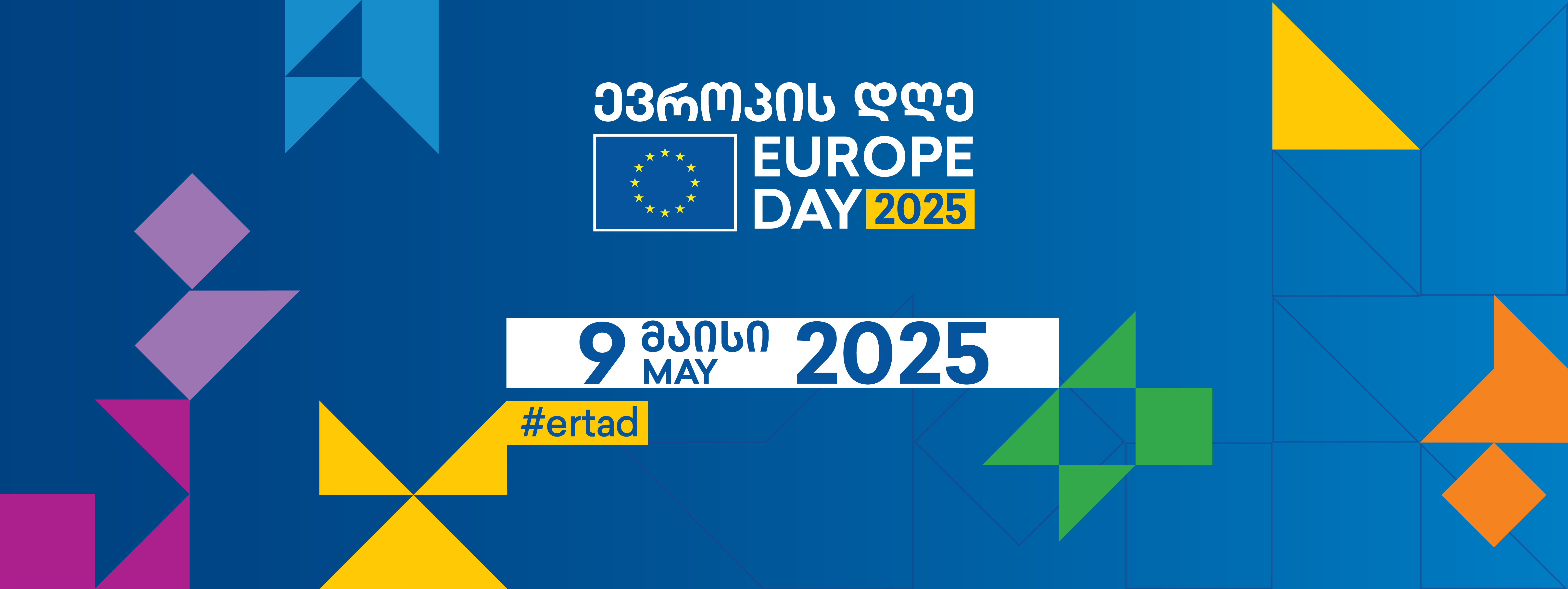 ევროპის დღე 2025