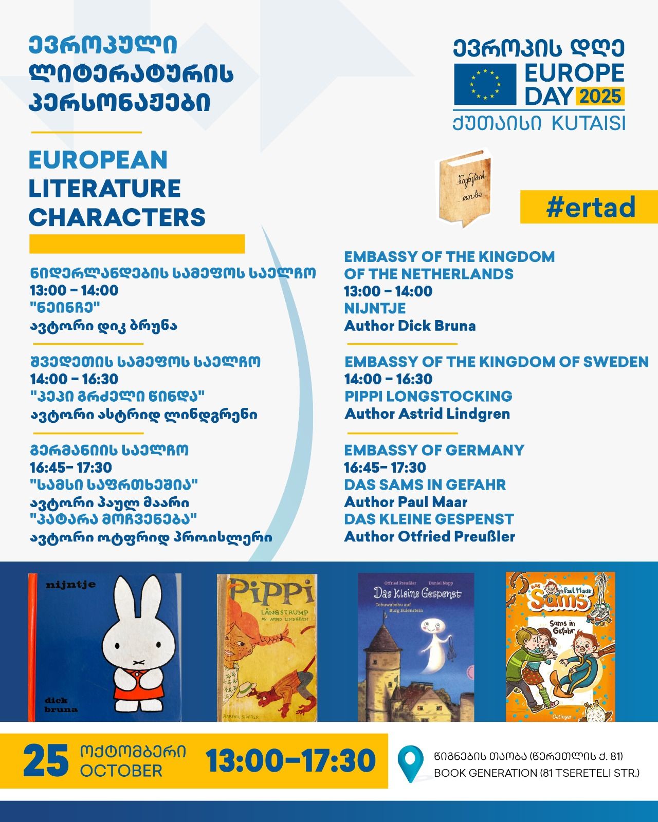 European Literature Characters / ევროპული ლიტერატურის პერსონაჟები