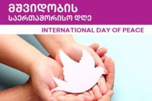 International Day of Peace / მშვიდობის საერთაშორისო დღე