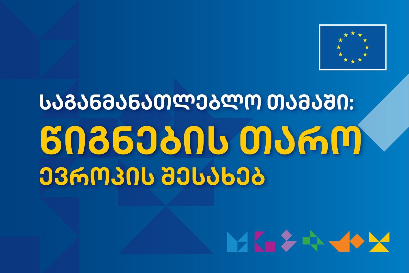 წიგნის თარო