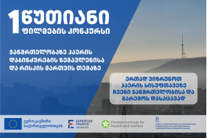 contest on one-minute films / 1 წუთიანი ფილმების კონკურსი