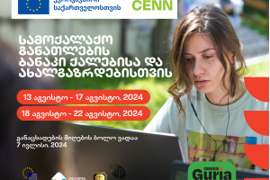 Civil Education Camp for Women and Youth / სამოქალაქო განათლების ბანაკი