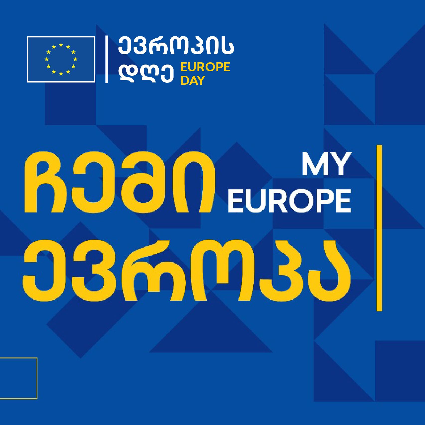 MY Europe - ჩემი ევროპა