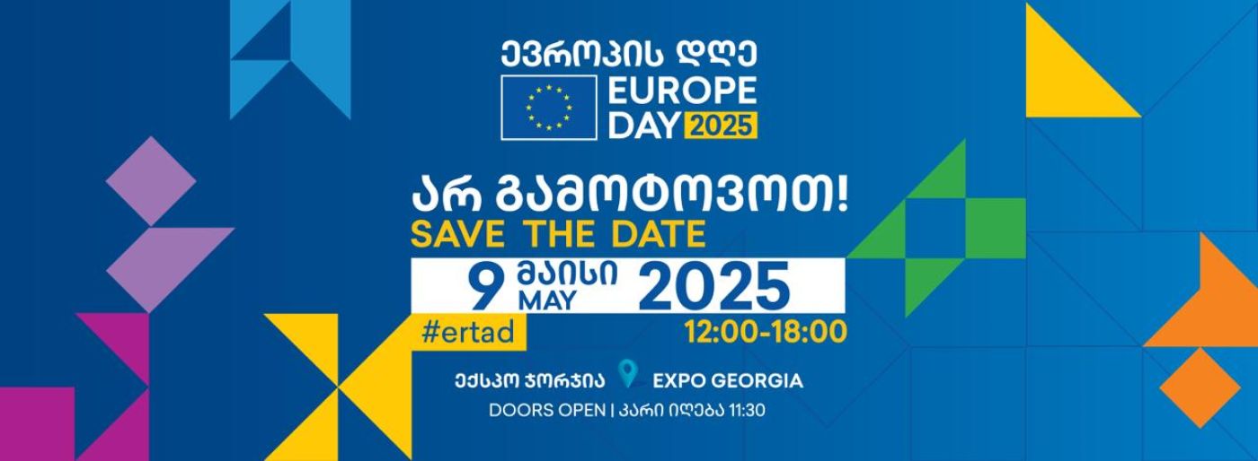 ევროპის დღე 2025