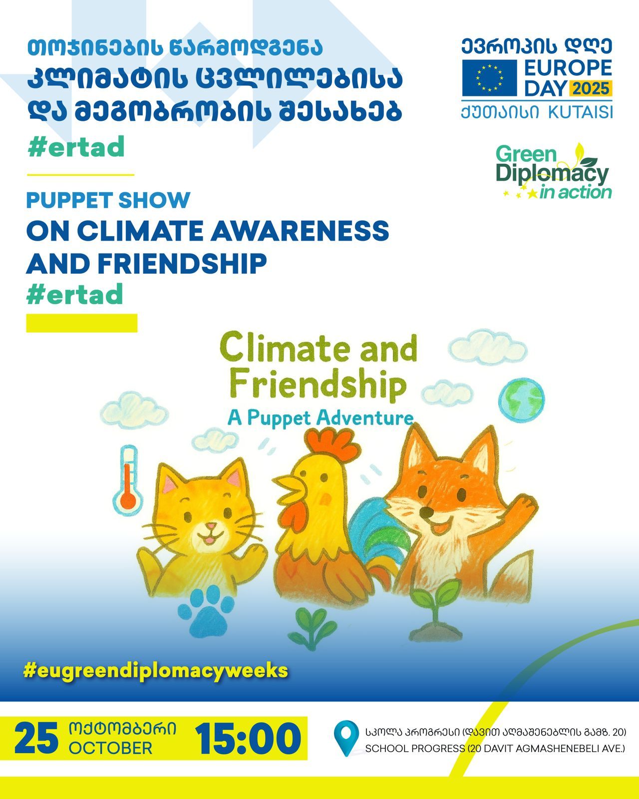 Puppet Show on Climate Awareness and Friendship / თოჯინების წარმოდგენა კლიმატზე და მეგობრობაზე