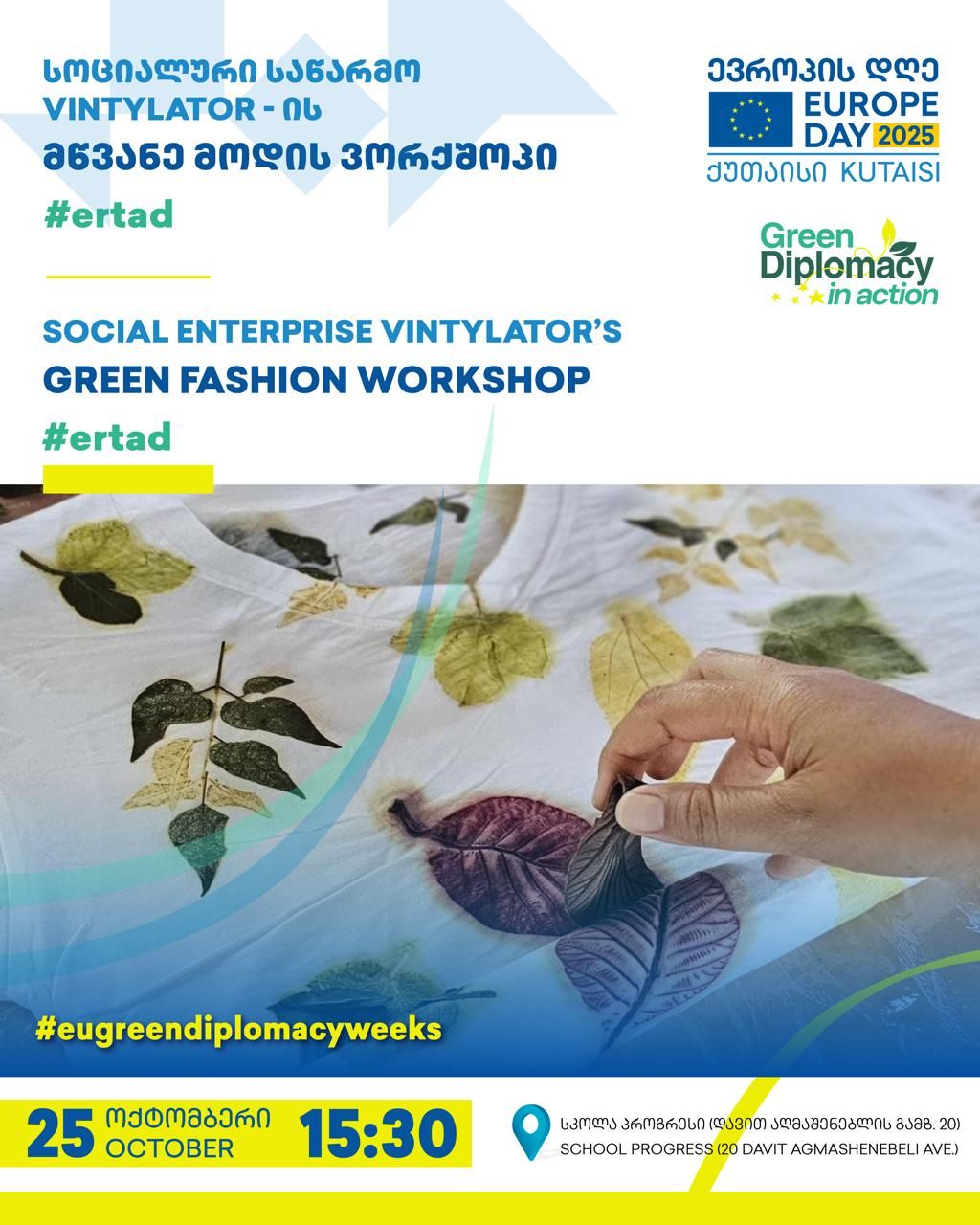 სოციალური საწარმო VINTYLATOR - ის მწვანე მოდის ვორქშოპი