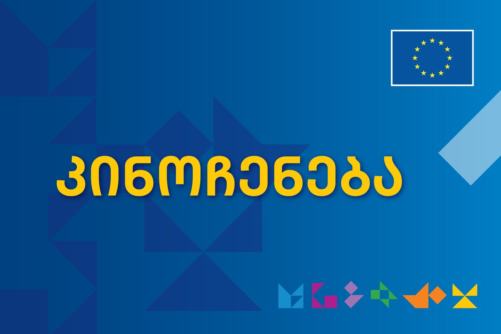 ეს ქვეყანა შენია