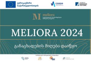 მელიორა 2024 / Meliora 2024