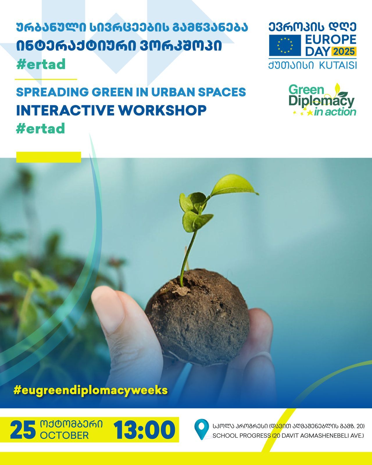 Spreading Green in Urban Spaces / ურბანული სივრცეების გამწვანება