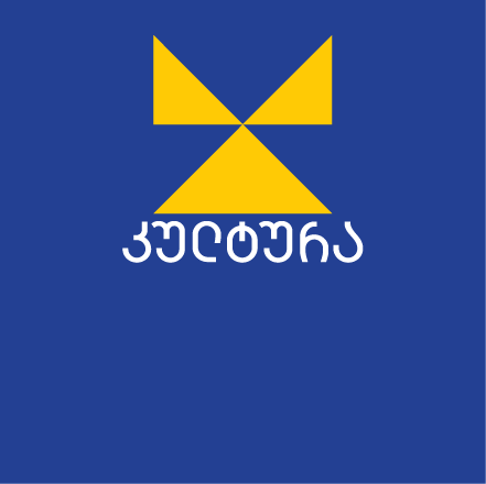 ევროკავშირის მხარდაჭერა საქართველოში