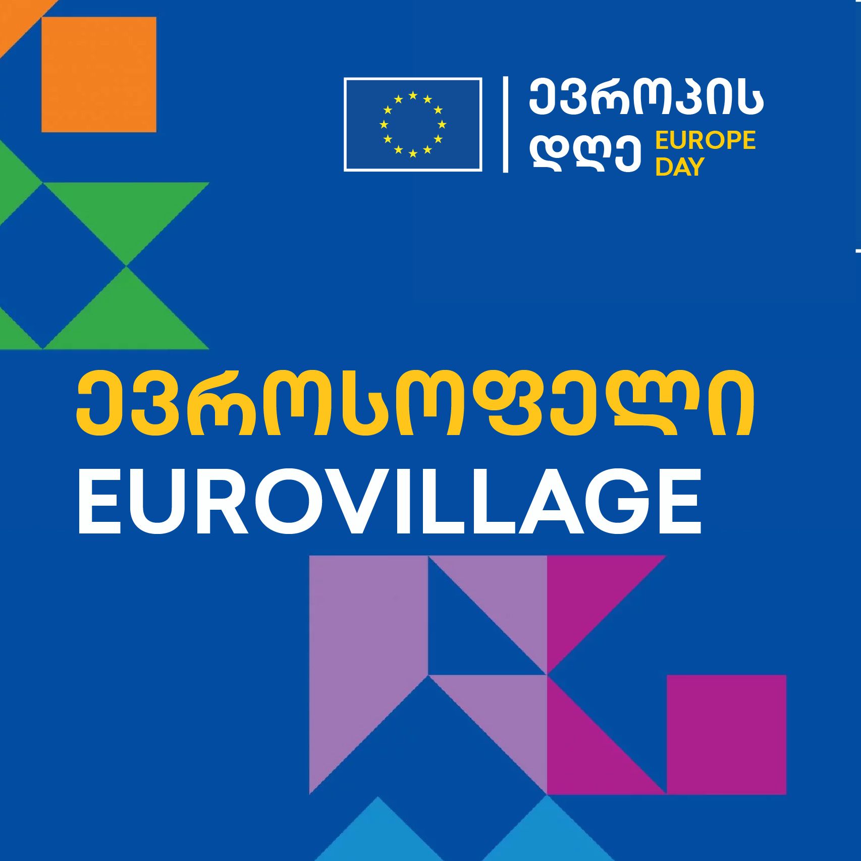 EuroVillage - ევროსოფელი