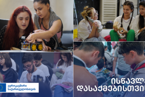განათლება დასაქმებისთვის