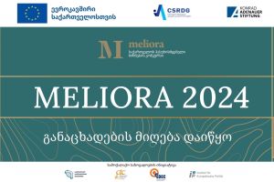 მელიორა 2024