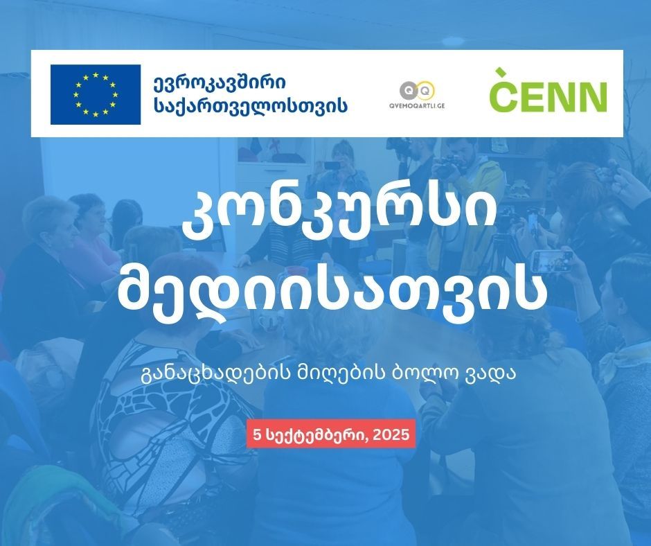 EU-supported media competition