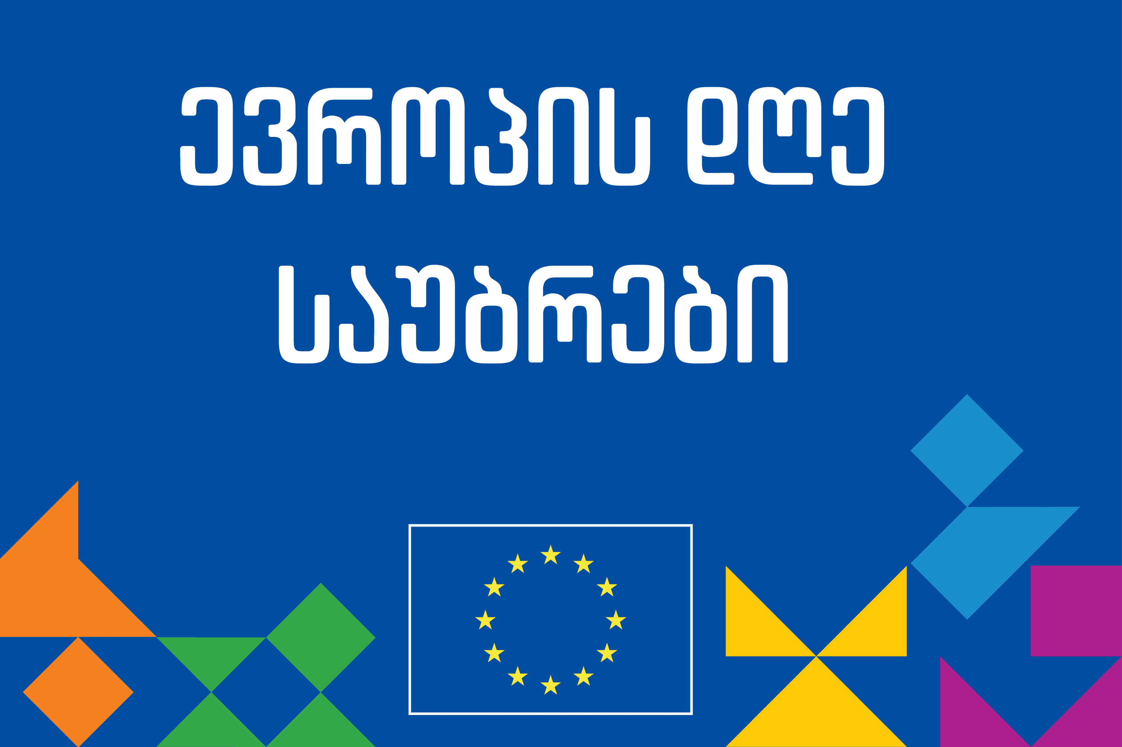 EuroVillage