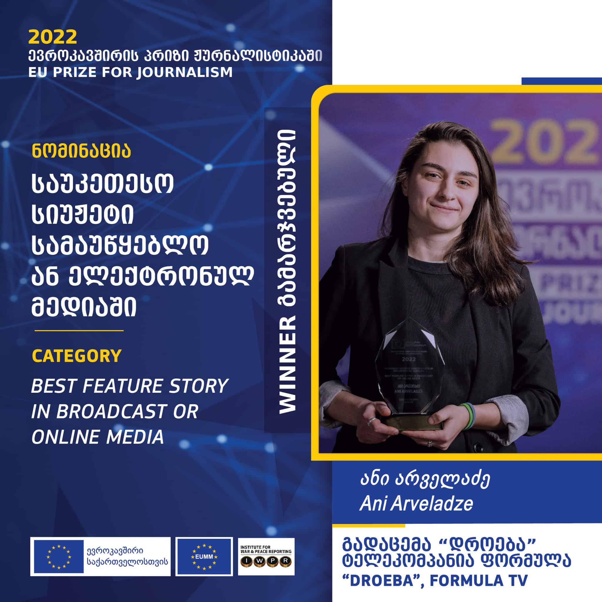Ani Arveladze,