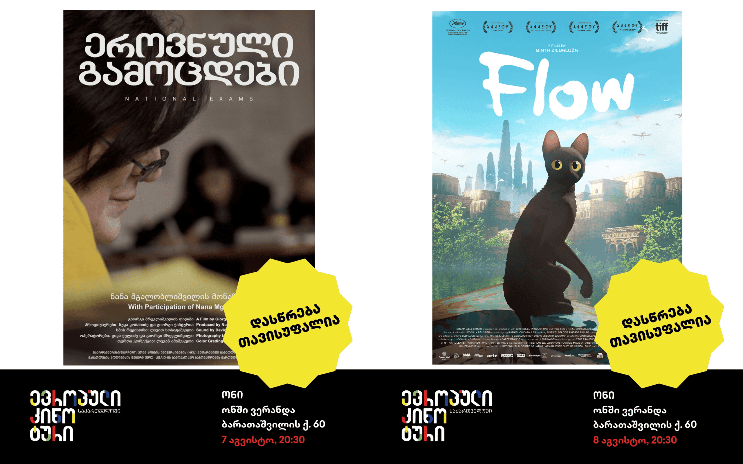 European Cine Tour in Oni