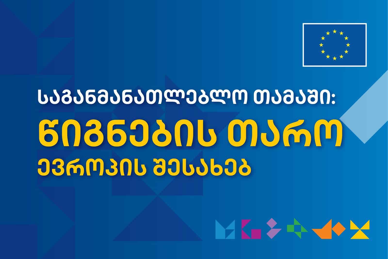 წიგნის თარო