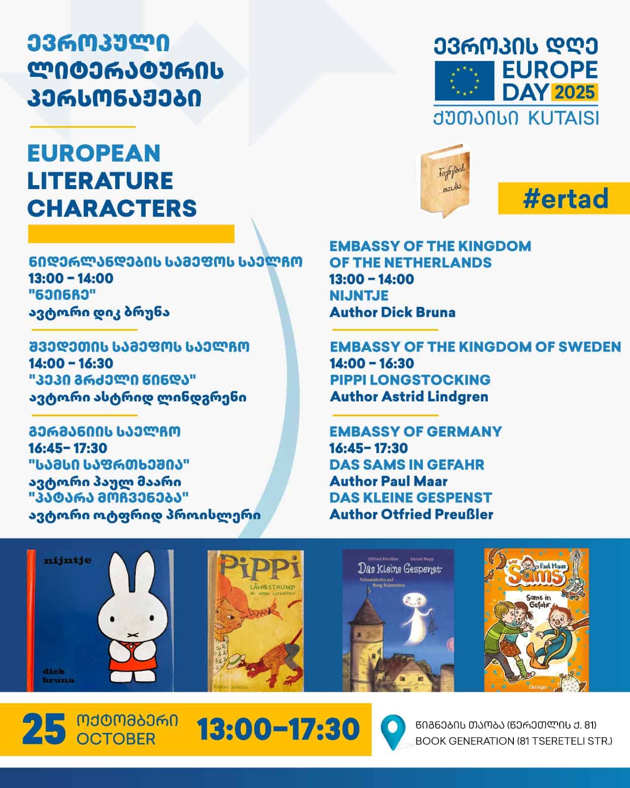 European Literature Characters / ევროპული ლიტერატურის პერსონაჟები