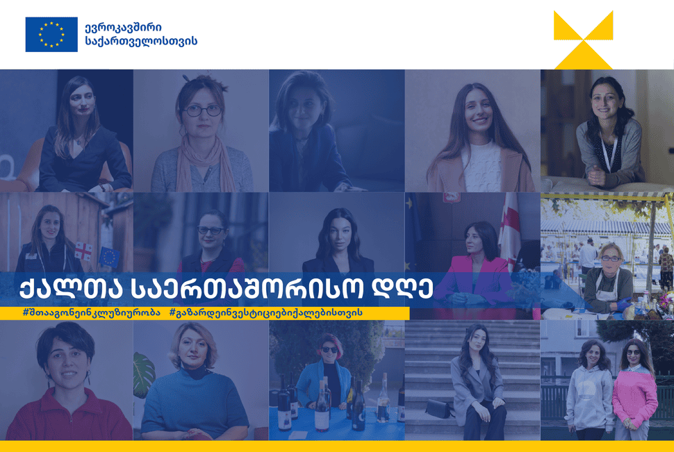 ქალთა საერთაშორისო დღე