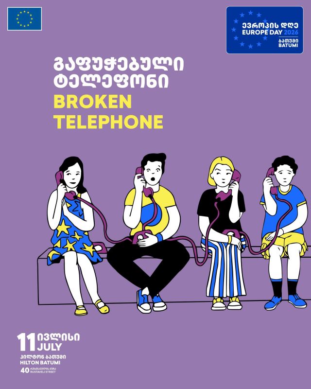 გაფუჭებული ტელეფონი / Broken Telephone