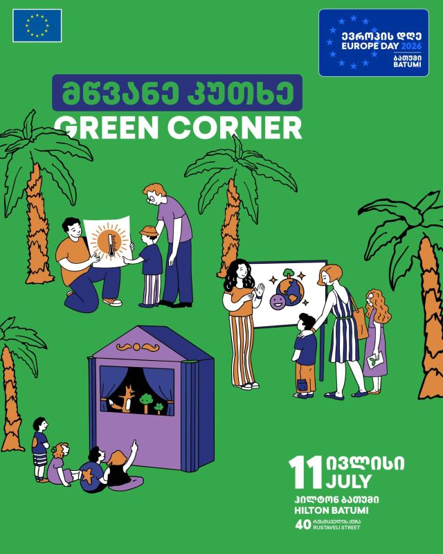 მწვანე კუთხე / Green Corner