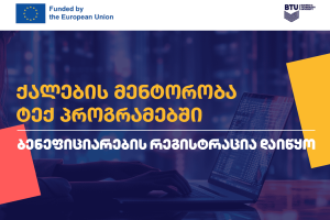Women Mentorship in Tech Programmes / ქალების მენტორობა ტექ პროგრამებში