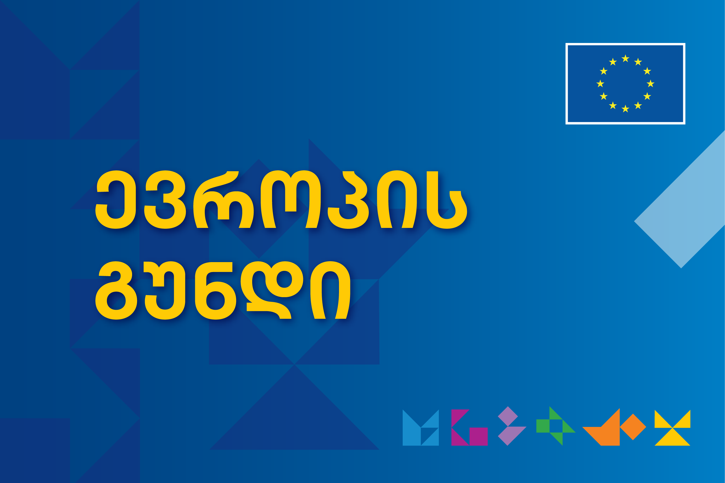 ევროპის გუნდი